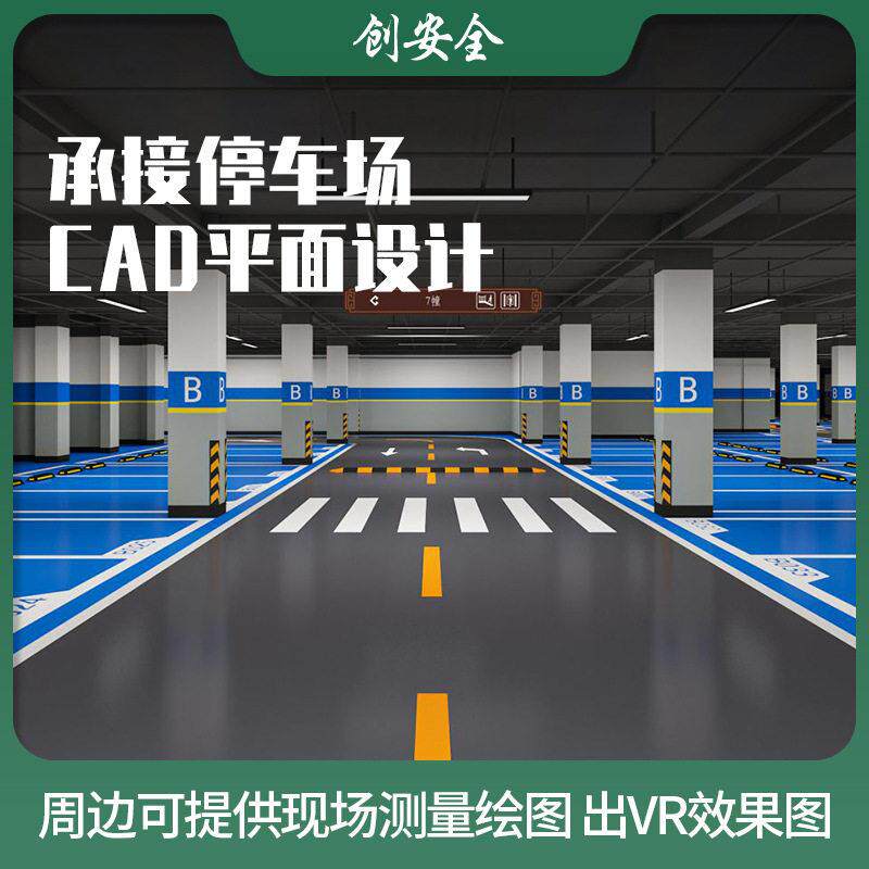 地下停车场效果图设计 停车场3D效果图设计 室内停车场图纸设计