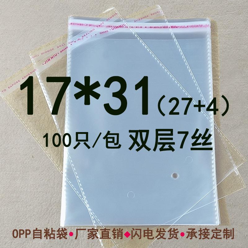 双层7丝 17*31CM OPP不干胶自粘袋 塑料袋 透明包装袋可定印刷
