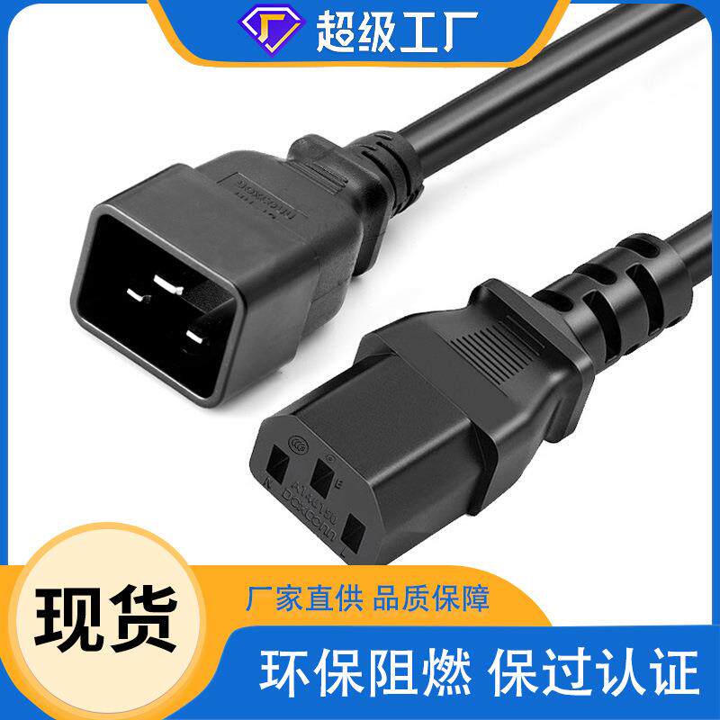 PDU服务器延长线C20转C13品字尾电源线电脑连接线c13-c20电源线