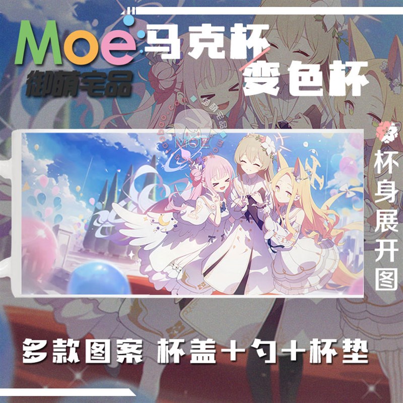 蔚蓝档案百合园圣娅圣园弥香游戏周边马克杯变色杯水杯可定制