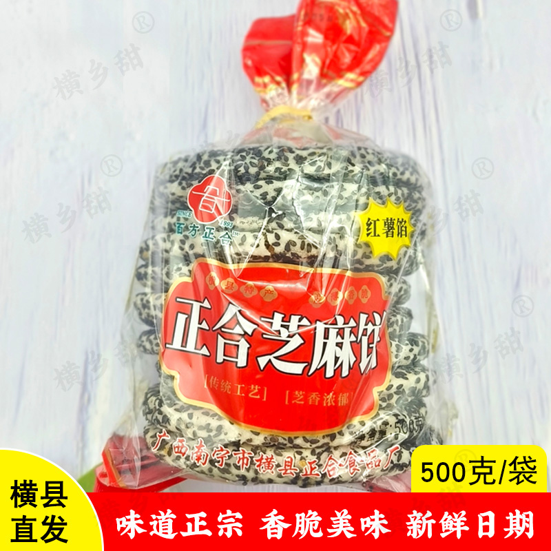 广西横州正合芝麻饼糕点老式零食