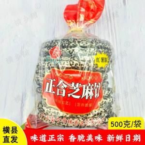广西横州芝麻饼糕点正合传统特产老式手工薄脆早餐饼干零食怀旧