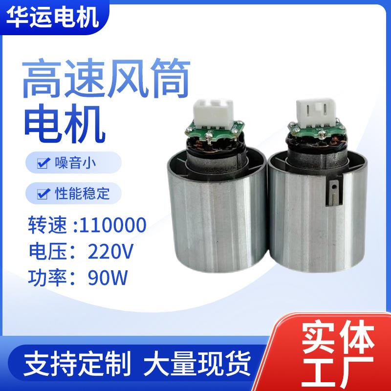 11万转涡轮高速风筒无刷马达直流无刷电机220v