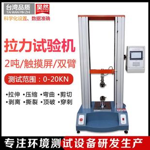 双柱双臂多电子拉力试验机塑料金属薄膜拉力试验机拉力测试机