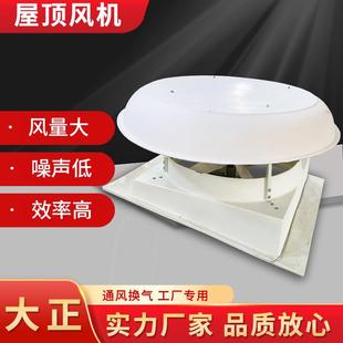 蘑菇型屋顶玻璃钢风机生产厂家 供应车间玻璃钢屋顶风机加强款