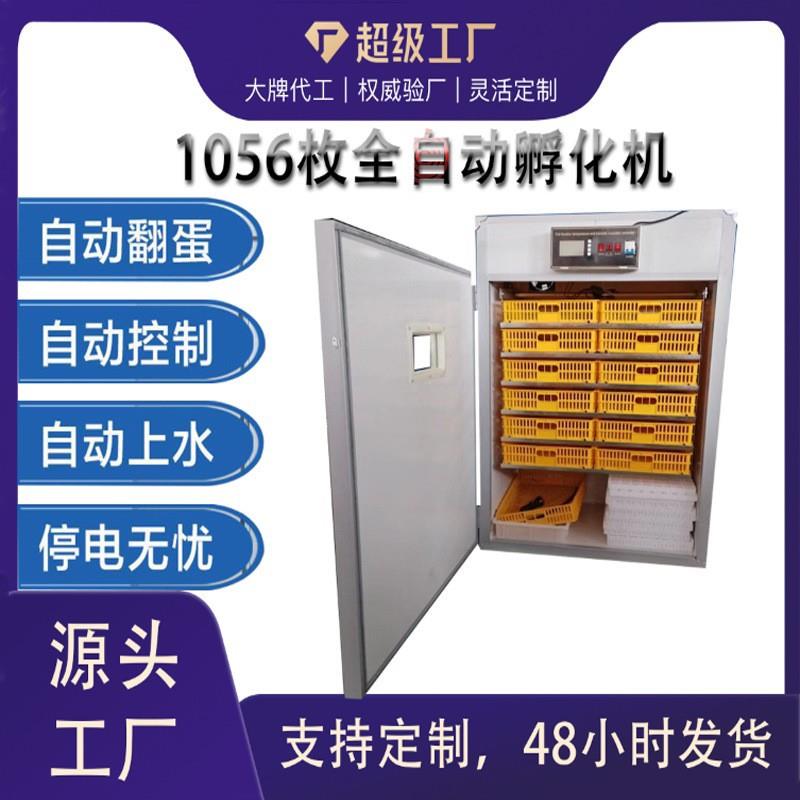 跨境全自动孵化器工业型孵蛋器家用型恒温小鸡孵化器incubator