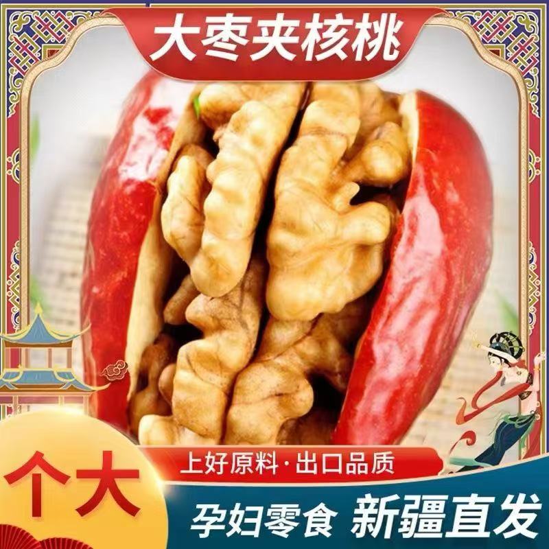 新鲜新疆枣夹核桃枣仁派夹红枣夹核桃独立包装核桃夹休闲零食包邮