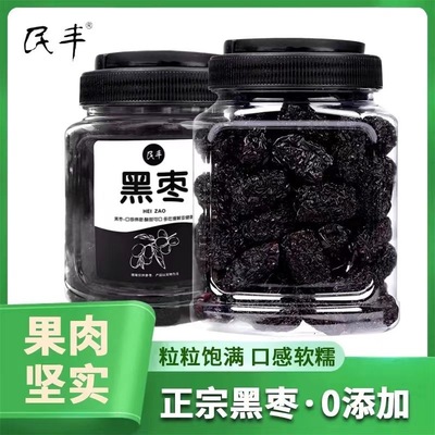 民丰黑枣肉细腻无添加营养充沛