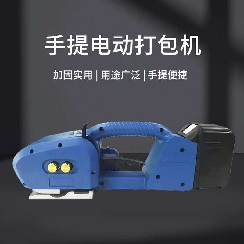手提电动打包机JD-PSE13/16-14塑钢带捆紧器手提式电动打包机