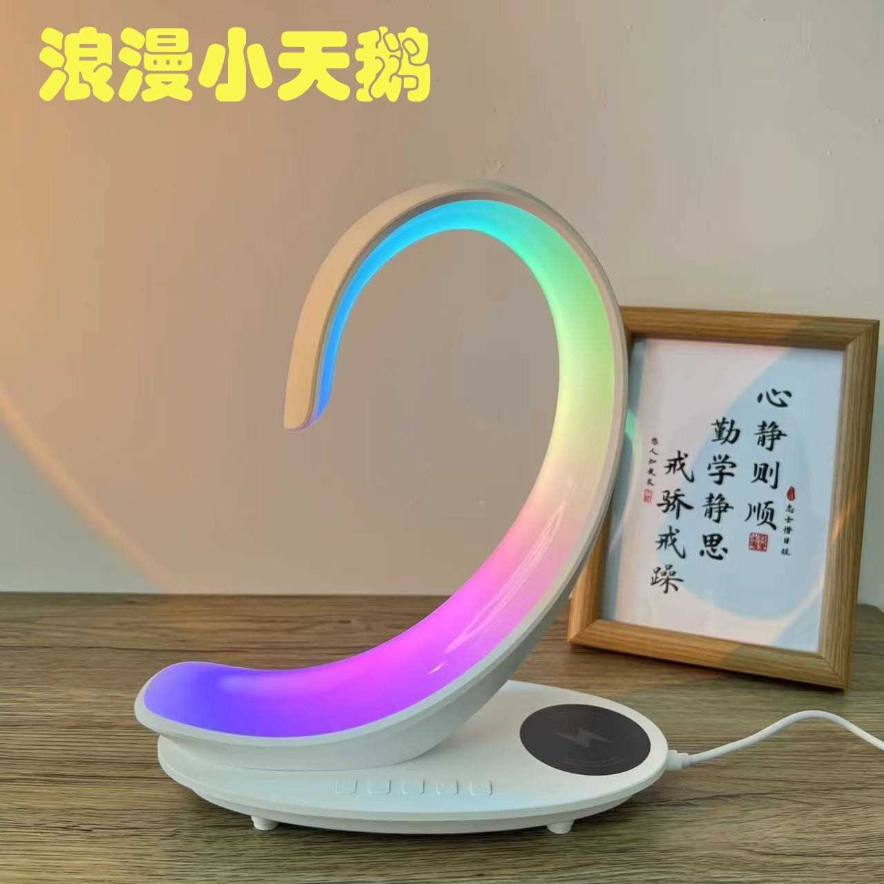 多功能桌面无线充小夜灯蓝牙音箱氛围感摆件家居炫彩灯白色天鹅灯