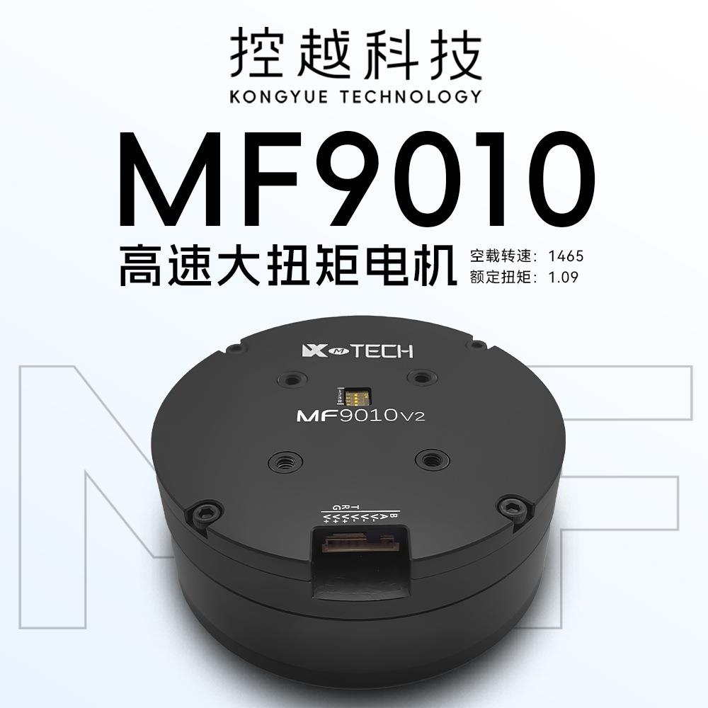 MF9010v2 直流电伺服套装无刷云台电机舵机FOC控制器CAN20B