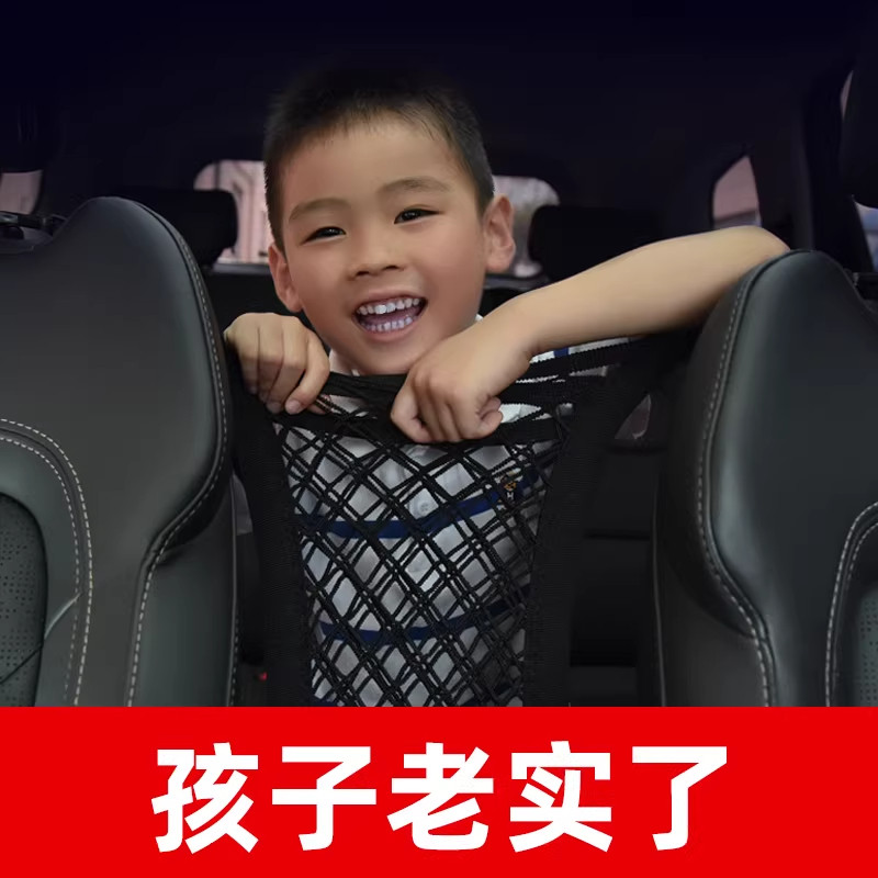 汽车储物网兜座椅间网隔离收纳网车载防护挡背置物袋车用防儿童