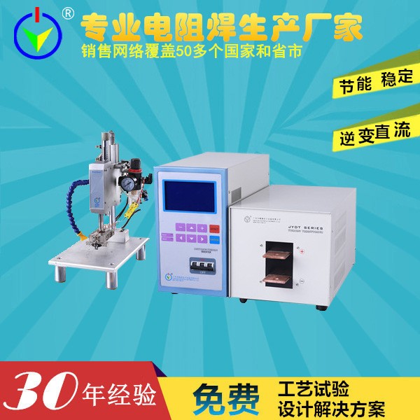 精密点焊机 手机充电线焊接电源 热压焊电源JYR-02