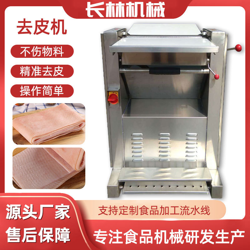 不锈钢槽头肉扒皮机 全自动猪肉去皮机 屠宰场用肉制品去机