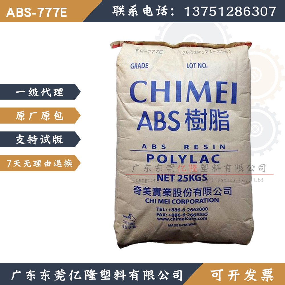 PA-777E/D BK/709S/PA-727台湾ABS耐热高温阻燃高抗冲防静电