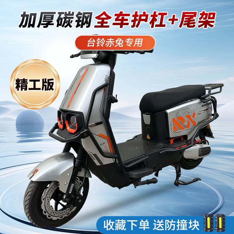 赤兔国标电自版护杠电摩版保险杠