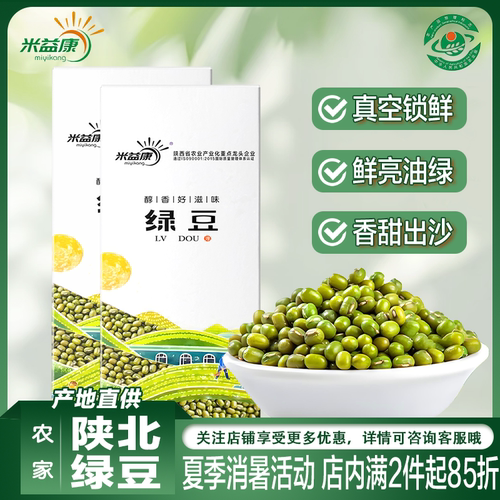 米益康绿豆农家绿豆皮薄沙糯