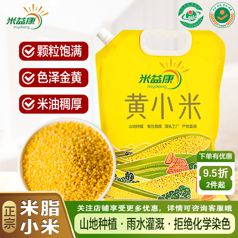 陕西黄小米5斤当季新农家小米