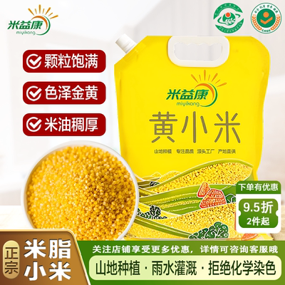 陕西黄小米5斤当季新农家小米