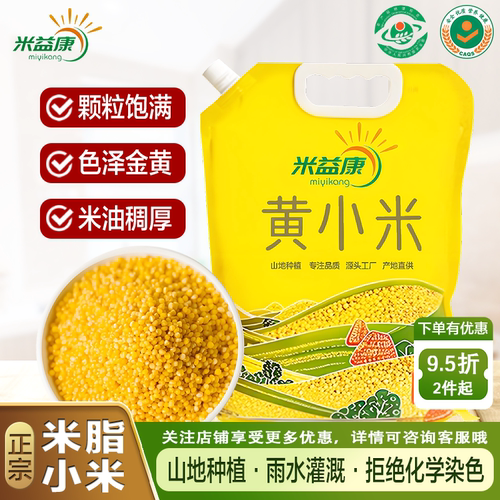 陕西黄小米5斤当季新农家小米