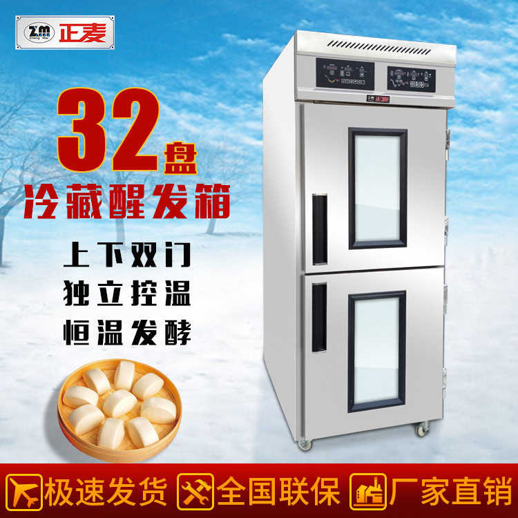 广州正麦32盘冷藏冷冻醒发箱面包发酵箱酒店厨房冷藏冷冻醒发箱,机械设备,其他机械设备,淘宝优惠券,粉丝福利购,淘宝优惠卷