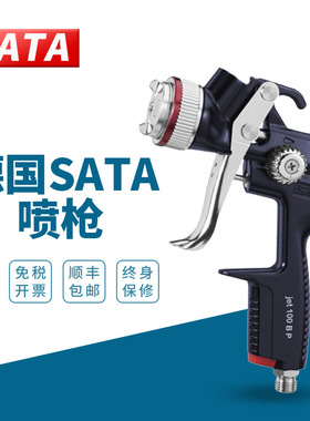 德国萨塔SATAjet100BP 原子灰喷枪 上壶式喷漆枪2.5口径汽车喷枪