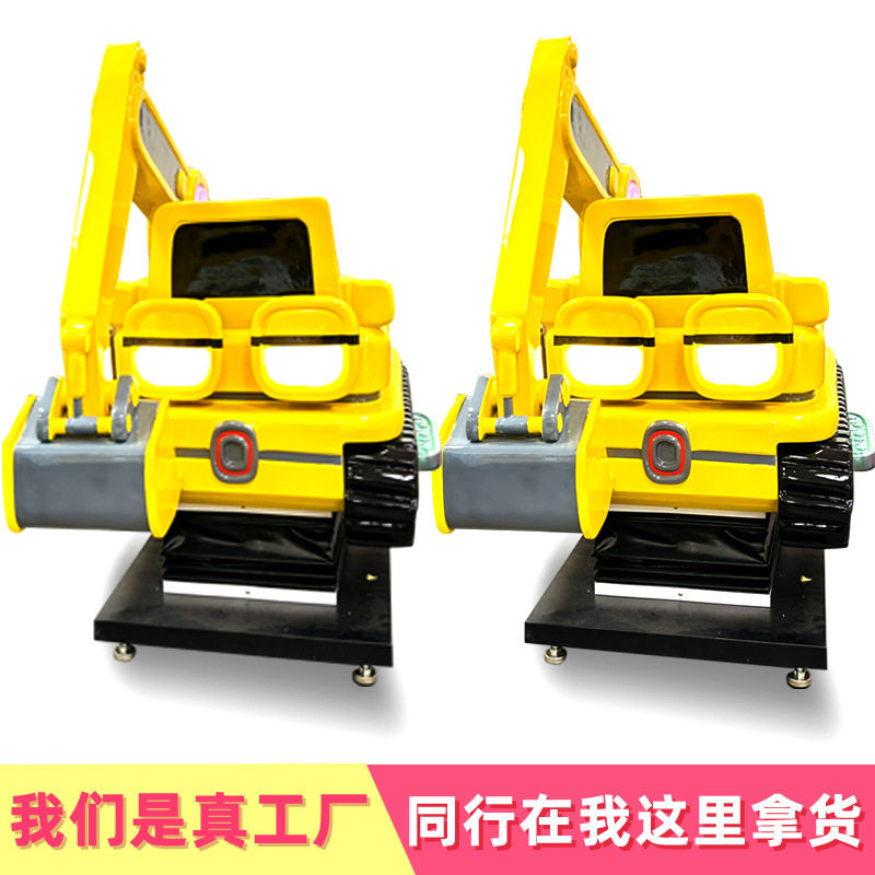 工程家族挖掘机摇摇车商用 儿童游乐场无人自助投放游戏机摇摆车