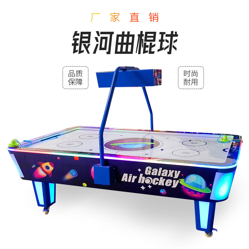 厂家 冰球台气垫球儿童游乐园亲子互动豪华银河曲棍球游戏机