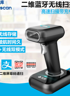 优库BWHS26高速无线蓝牙扫码枪快递物流仓库带底座手持二维扫描枪