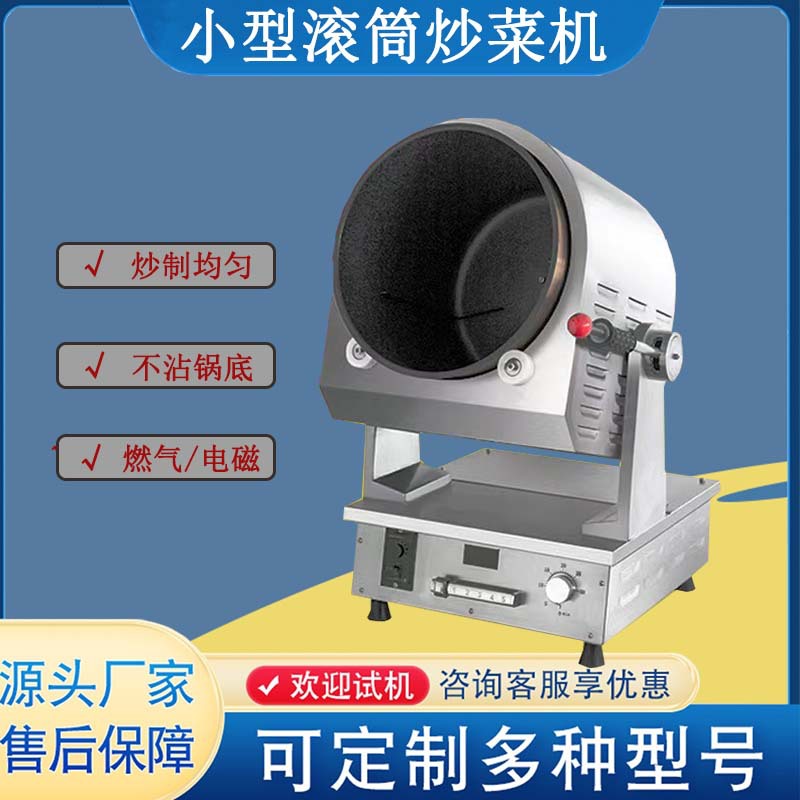 全自动小型炒饭机 商用中央厨房炒制设备 学校食堂院校滚筒炒菜机