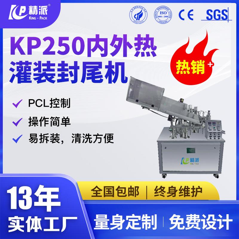 化妆品灌装封尾BB霜润肤乳洗面奶清洁洗涤染发膏防晒霜灌装一体机