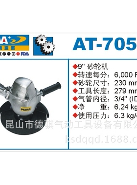 AT-7054气动抛光机,气动砂轮机，美国PUAM气动工具