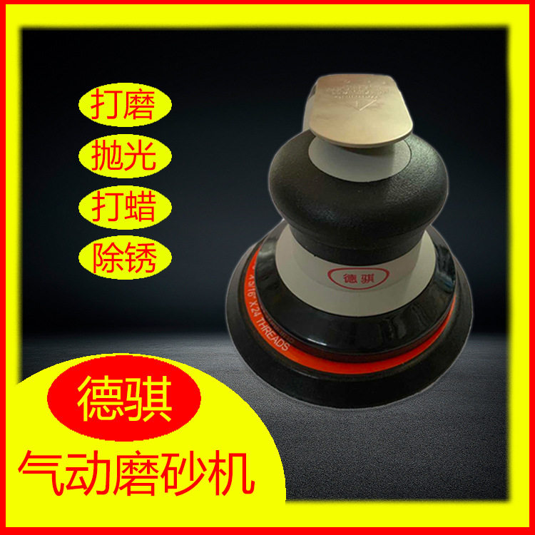 供应气动抛光机气动打磨机5寸气动研磨机台湾气动磨光机,五金/工具,气动磨光机,淘宝优惠券,粉丝福利购,淘宝优惠卷