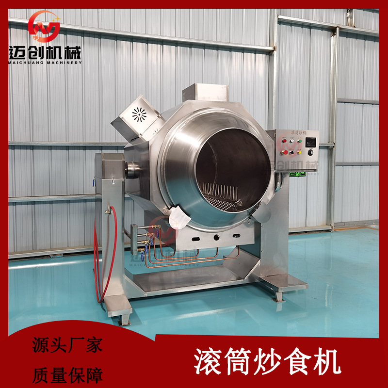迈创中央厨房炒制设备 学校食堂院校滚筒炒饭机 全自动大型炒菜机