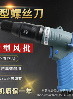 台湾美之岚枪型风批R30BBP~R68BBP扭力可调3~300kgf螺丝刀气动