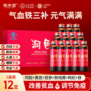 润色阿胶黄芪口服液补血补气补铁女生养血调理贫血补气血营养品