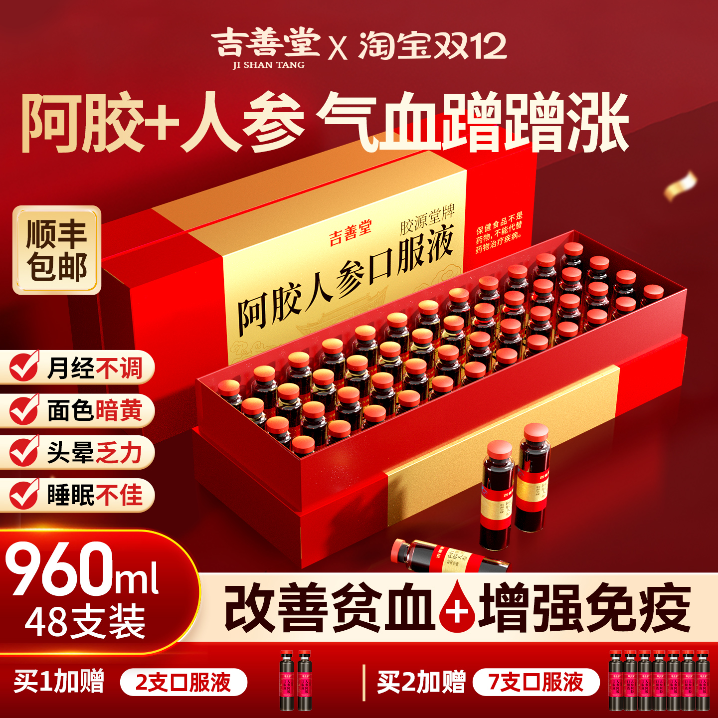 阿胶口服液补气血女生补气养血调理气血不足女人贫血正品营养品