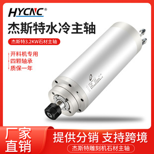 杰斯特主轴电机3.2KW 100直径ER20数控CNC雕刻机配件石材主轴电机
