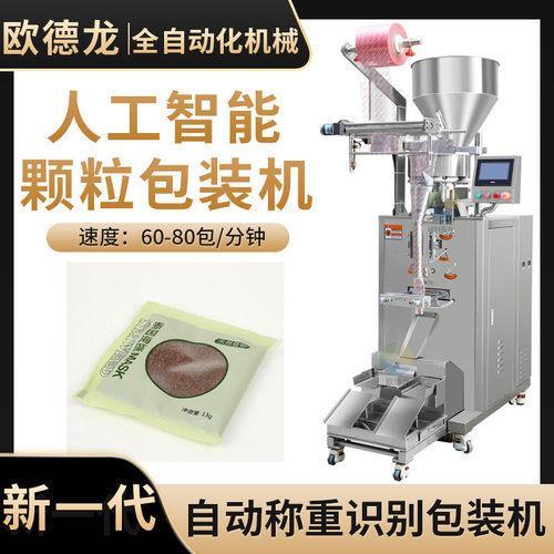 厂家定制 小袋装海藻面膜颗粒背封包装机 多功能颗粒立式包装设备