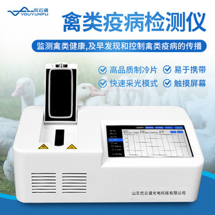 禽类疫病检测仪禽类疫病检测设备鸡鸭鹅家禽禽类病毒快速检测仪器