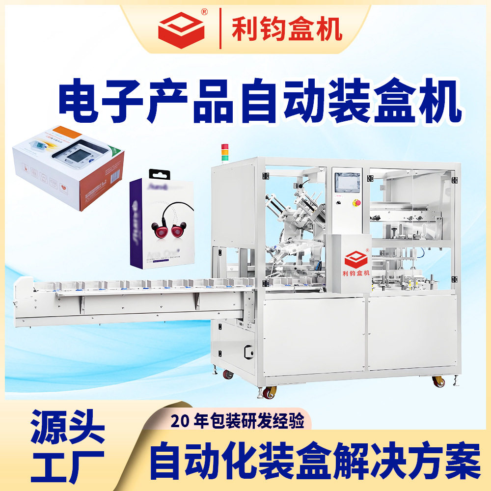 蓝牙耳机装盒机挂钩产品盒装自动包装机电子纸盒入盒机器全自动