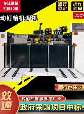 纸箱厂机械设备 纸箱成型全套装钉机 2000型设备半自动钉箱机器