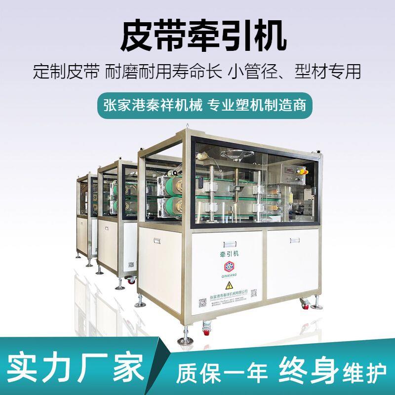 支持加工定制 EPS管pet管皮带牵引机 EVA泡沫异型材专用牵引设备