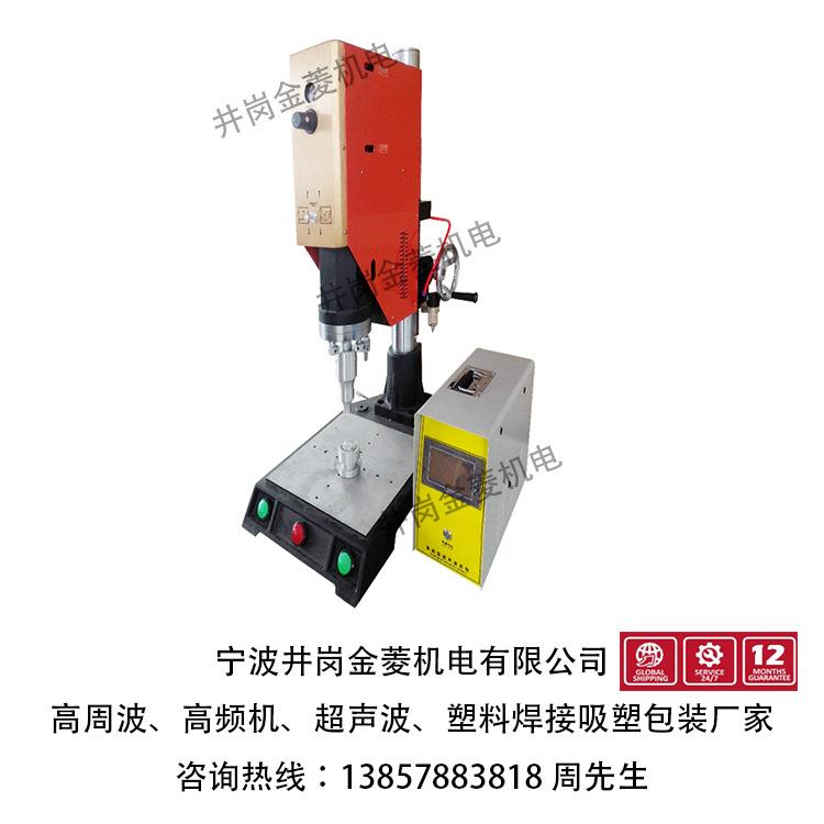 宁波海曙超声波焊接机宁波江北鄞州北仑镇海超声波焊接机