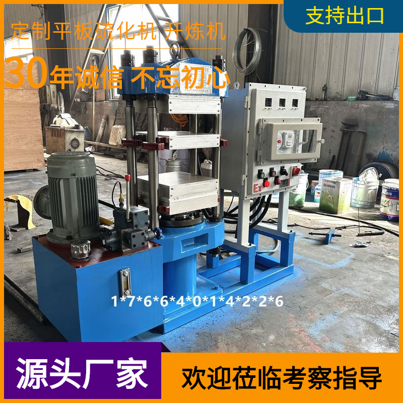 国标型防爆平板硫化机 电加热防爆硫化机 上下合模防爆热压机
