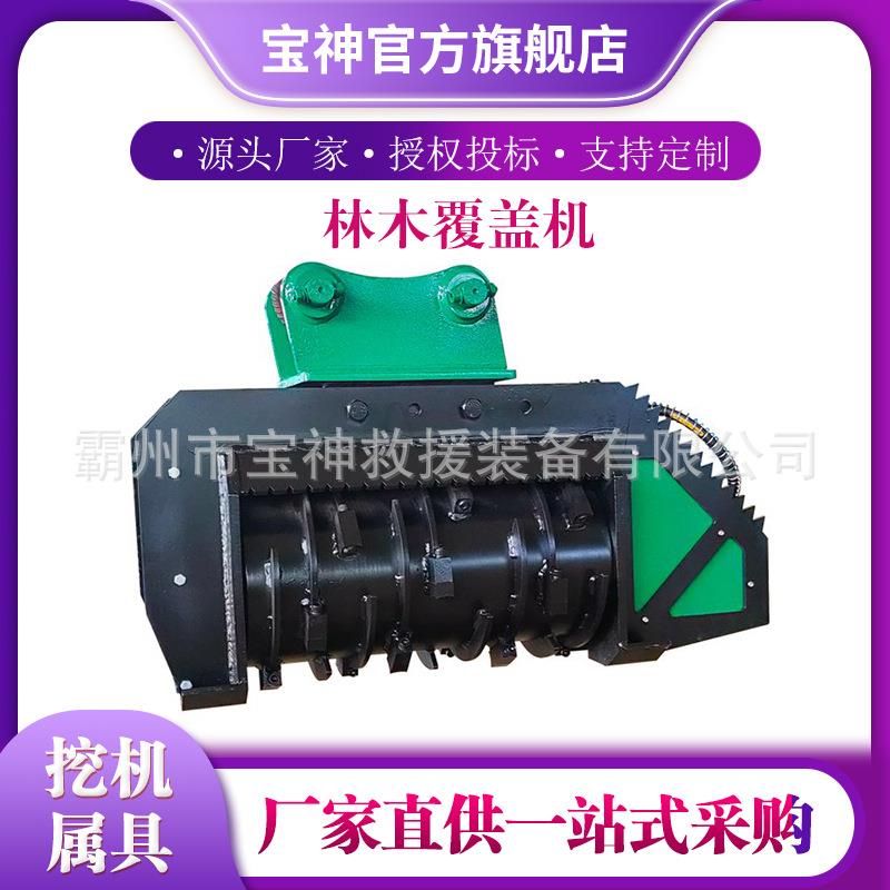 HM-70SR林木覆盖机丛林液压粉枝机挖掘机属具河堤大坝垦荒机