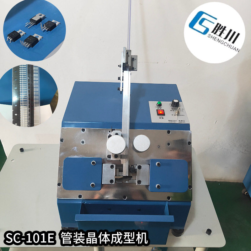 东莞直销可控硅三极管成型机/管装桥堆成型机/管装MOS管成型机