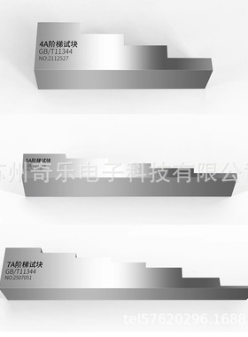 GB/T11344-2008超声波测厚阶梯试块四五七测厚校准试块