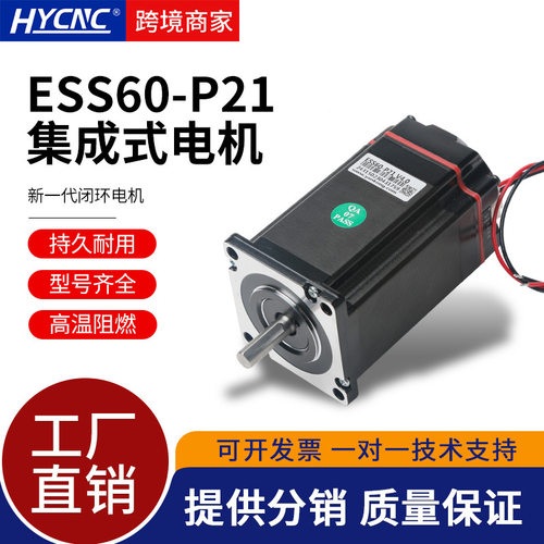 研控电机ESS60-P21集成闭环大扭矩电机机械设备马达高速步进电机