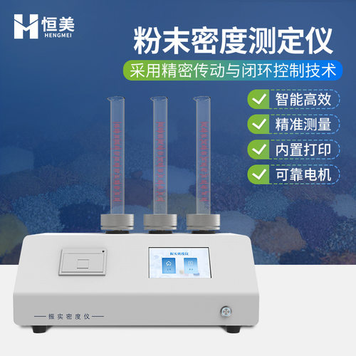 振实密度仪粉体密度测定粉末振实密度计智能型振实密度检测仪器